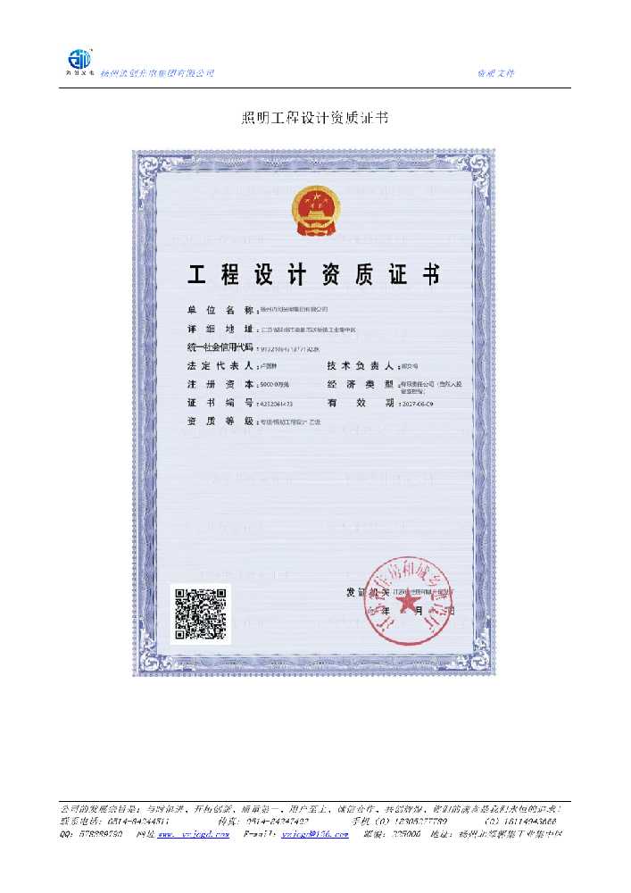 永修县照明工程设计资质证书
