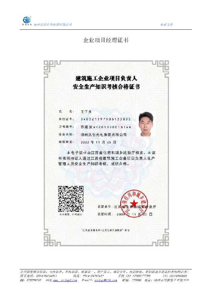 永修县企业项目经理证书