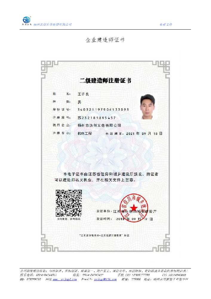 永修县企业建造师证书