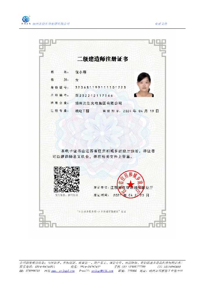 永修县二级建造师注册证书