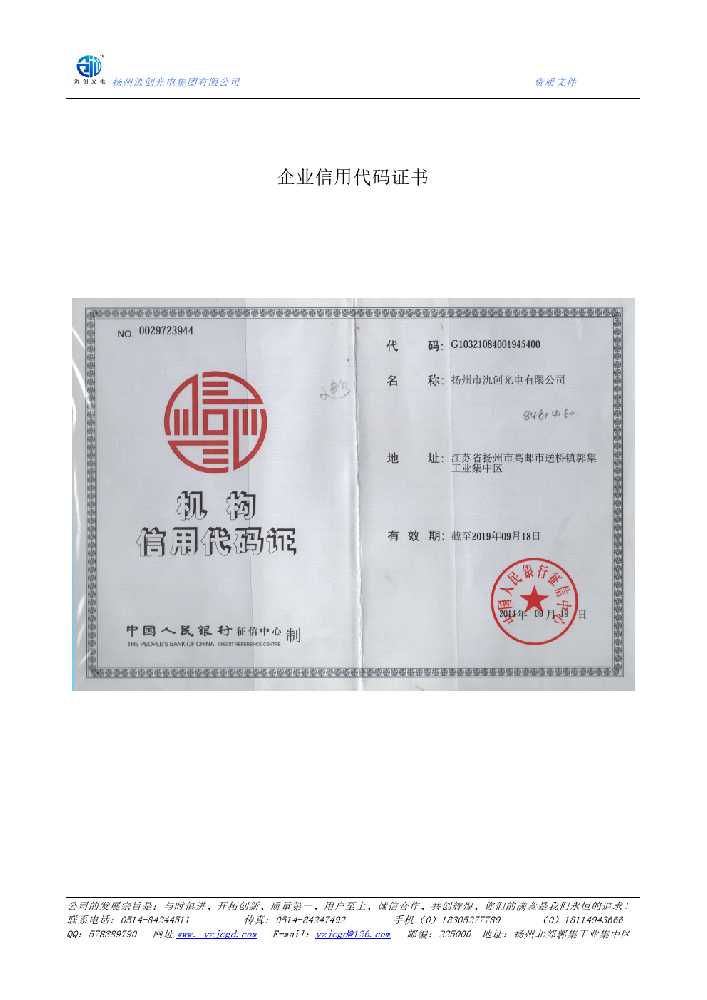 永修县企业信用代码证书